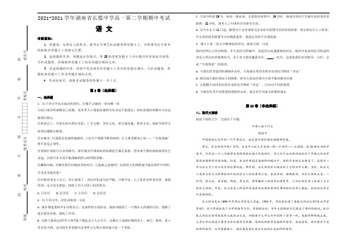 20172018学年湖南省长郡中学高一第二学期期中考试语文试题(解析版)