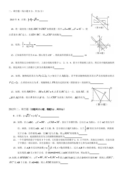 河南省近五年中考数学试卷填空题汇总整理