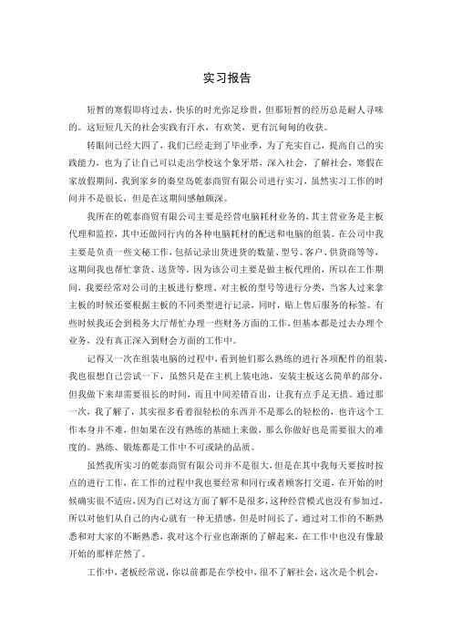 商贸 公司实习报告