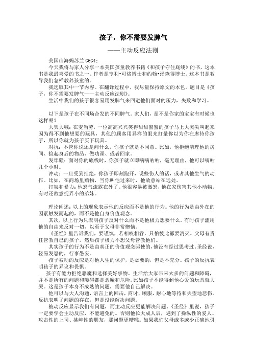 孩子,你不需要发脾气