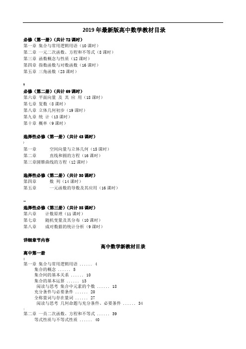 人教版高中数学新教材详细目录