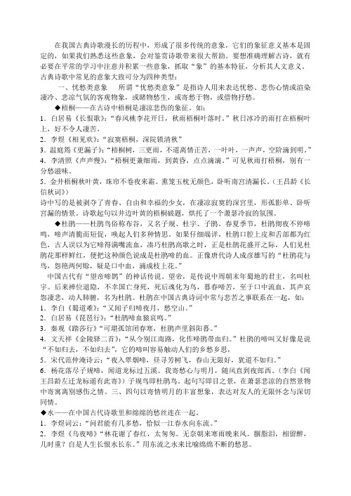 我国古代漫长常见意象归类