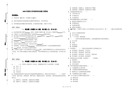 2020年医科大学党课考试试题 附答案