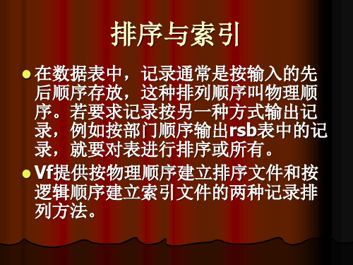 排序与索引.ppt