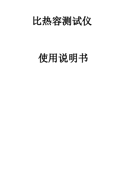 岩土比热容测量 - 中国分析仪器网分析仪器,实验室仪器,仪 …