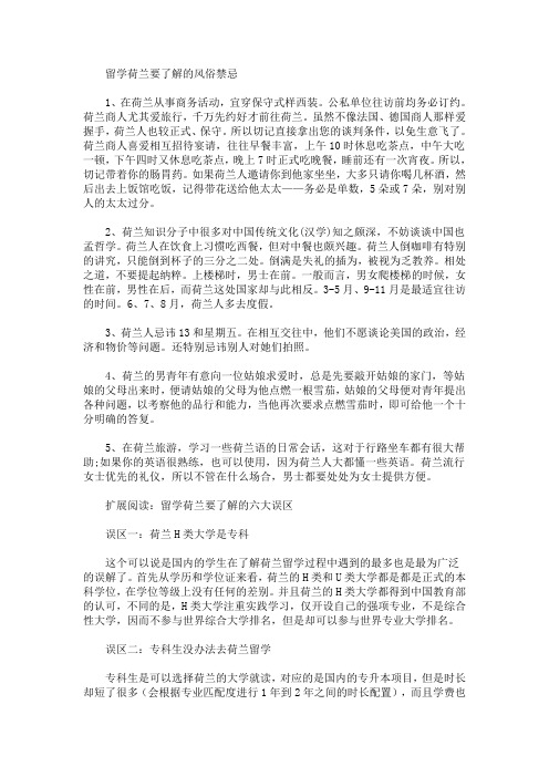 留学荷兰要了解的风俗禁忌