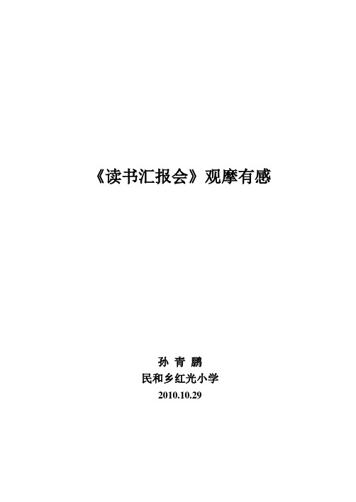 读书汇报会的体会