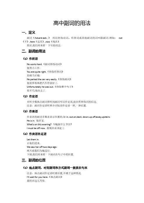 高考副词用法全解析