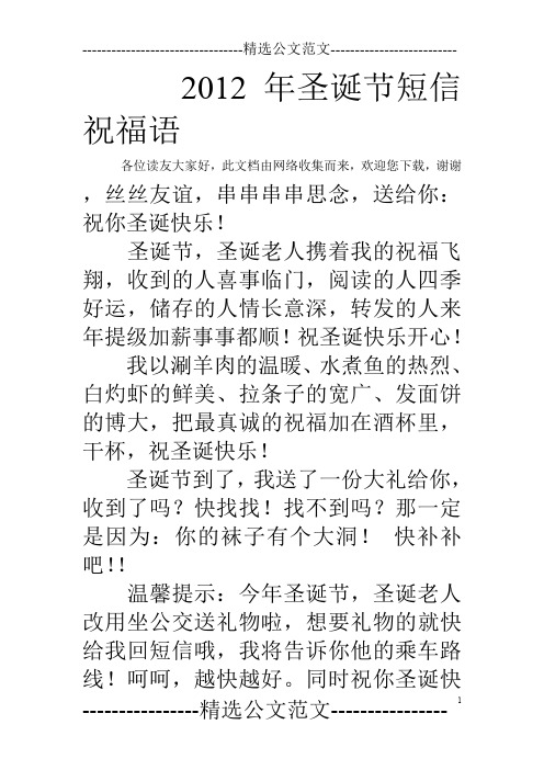 2012年圣诞节短信祝福语
