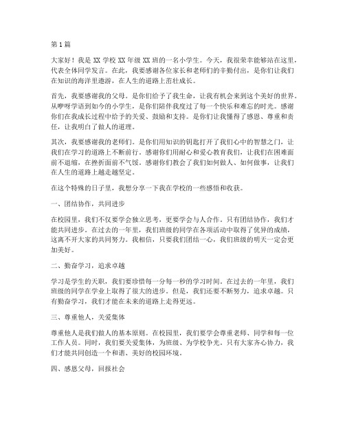 感动家长会小学生发言稿(3篇)