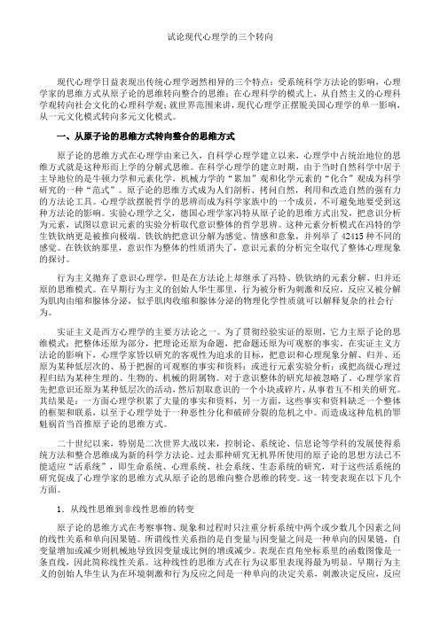 现代心理学的三个走向