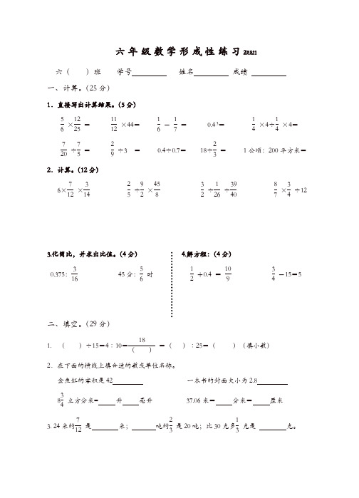 六年级上册数学试题-期中形成性练习(江苏常州卷)  苏教版