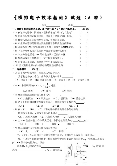 模电试题及答案