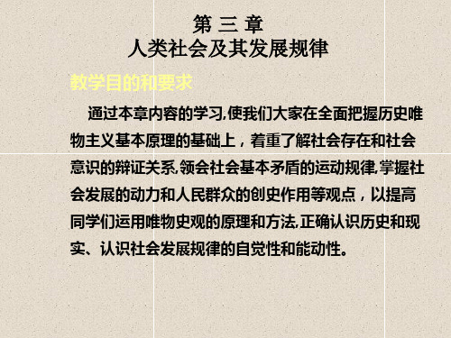 马克思主义基本原理概论-3-2