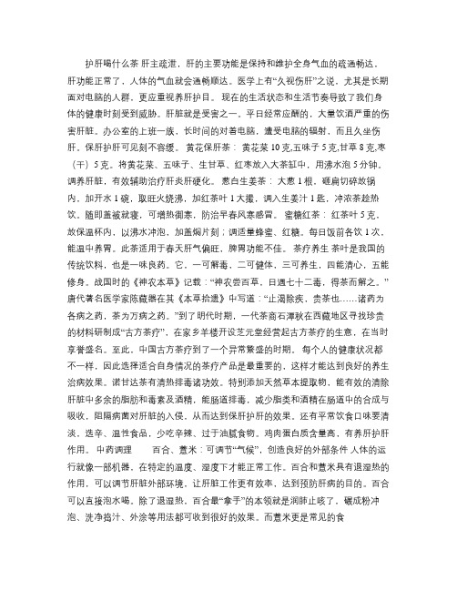 护肝喝什么茶.