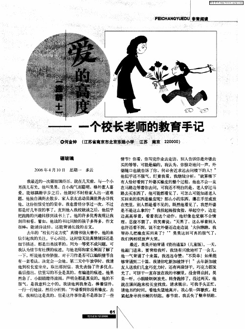 爱的高度——一个校长老师的教育手记