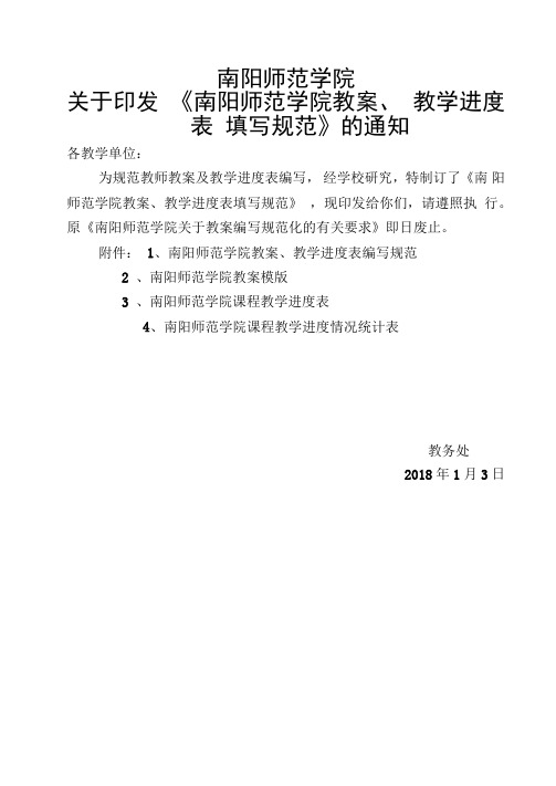 南阳师范学院