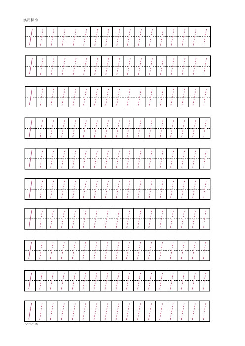 实用标准幼儿数字1-10描红