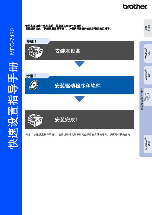 mfc-7420 激光打印一体机 使用说明