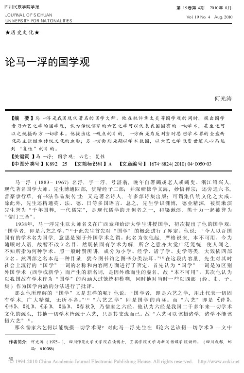 论马一浮的国学观