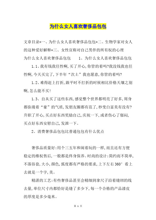 为什么女人喜欢奢侈品包包