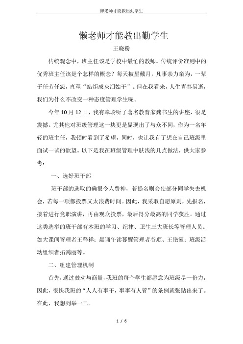 懒老师才能教出勤学生