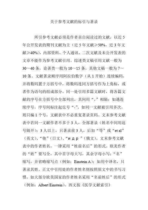 关于参考文献的标引与著录