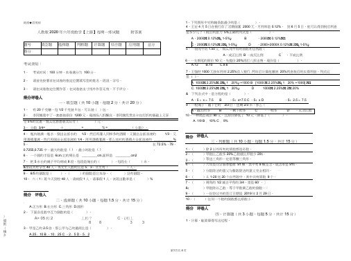 人教版2020年六年级数学【上册】每周一练试题附答案