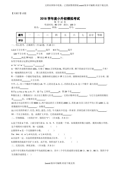【试题】六年级下册数学试题小升初模拟考试卷二全国版含答案解析