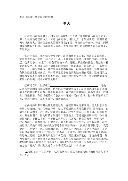 老舍《春风》散文阅读附答案