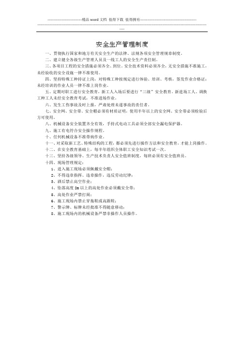 施工现场文明安全施工管理方案(图板)