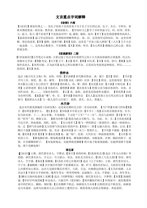 语文版七年级上语文文言文字词解释