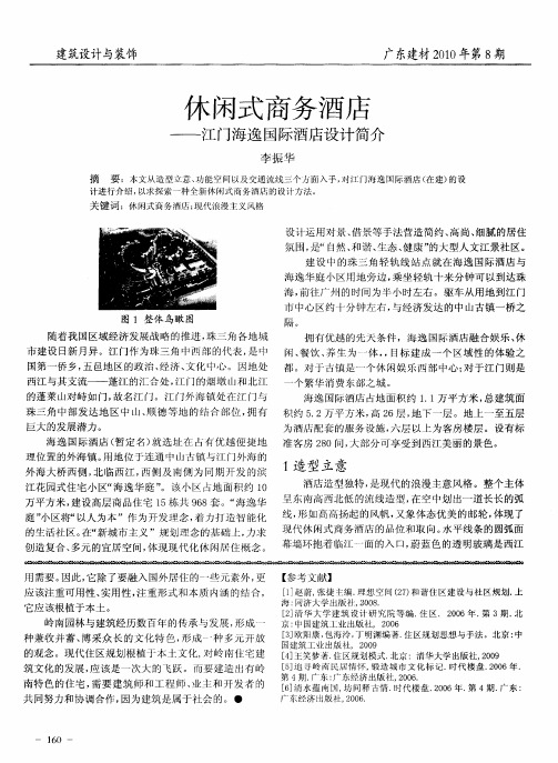 休闲式商务酒店——江门海逸国际酒店设计简介