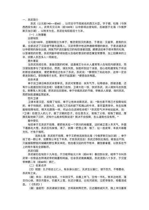 一、苏武简介