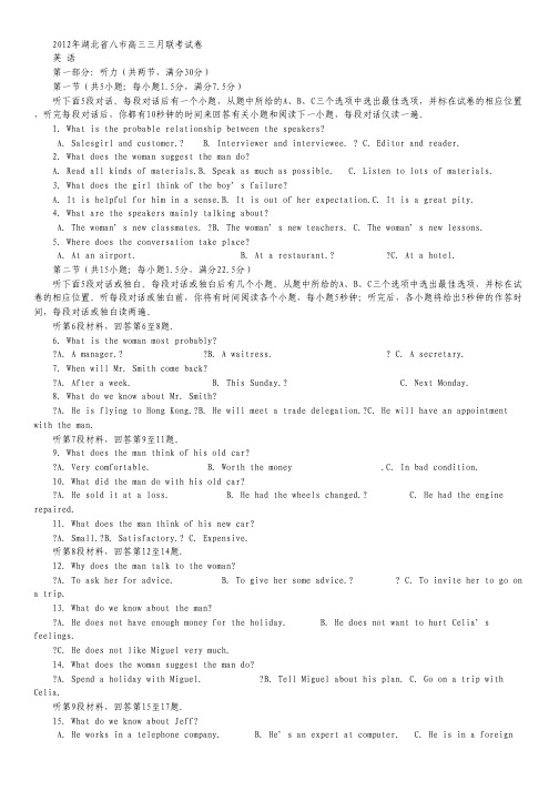 湖北省八市2012届高三三月联考英语试卷.pdf