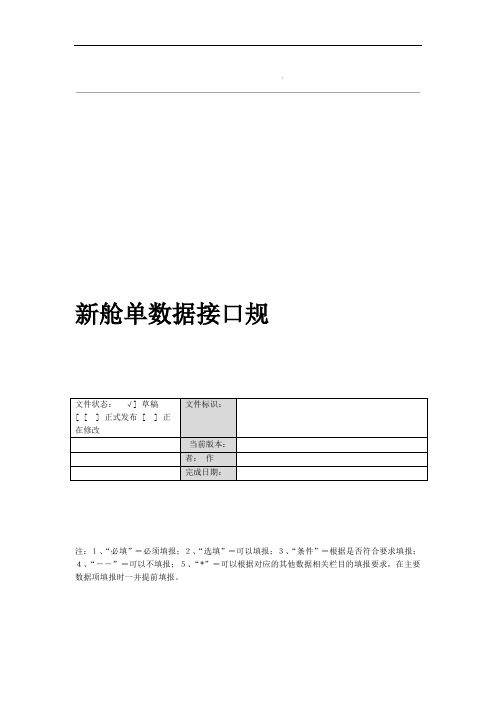 南京新舱单数据接口标准