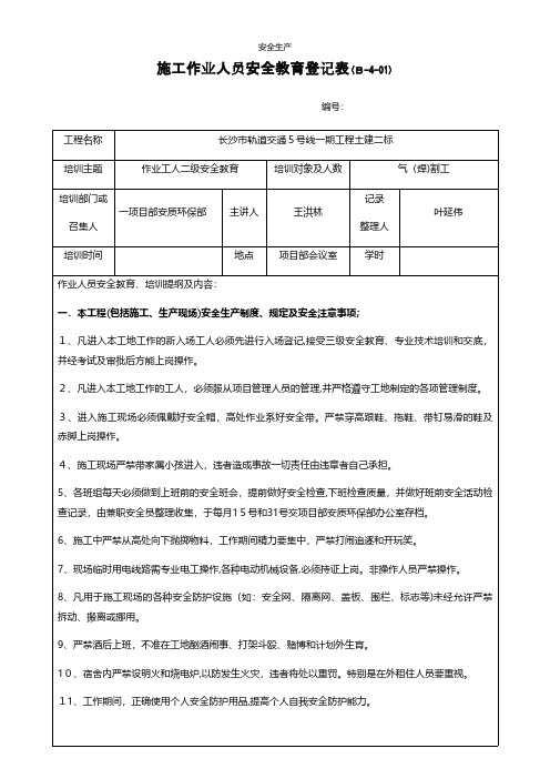 电工施工作业人员安全教育登记表二级安全生产规范化应急预案安全制度安全管理台账企业管理