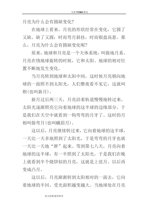 月亮为什么会有圆缺变化