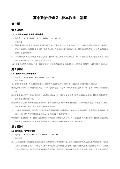 高中政治必修二作业本答案