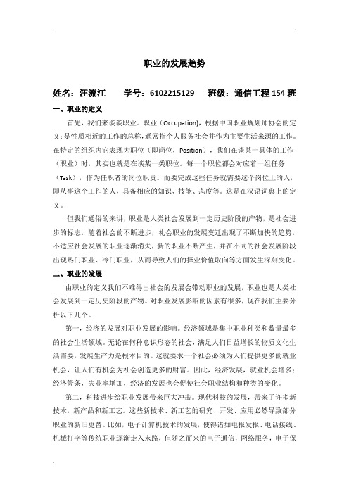 职业的发展趋势-