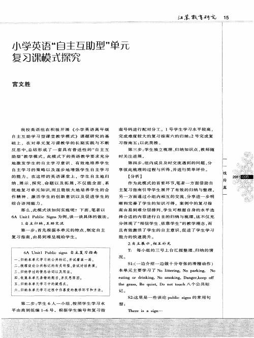 小学英语“自主互助型”单元复习课模式探究