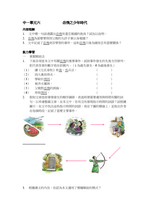 中一单元六岳飞之少年时代