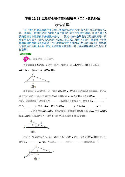 三角形全等作辅助线模型二截长补短知识讲解20212022学年八年级数学上册基础知识专项讲练人教版