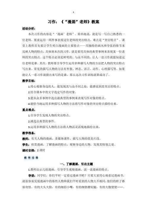 部编版五年级语文上册习作 《“漫画”老师》教案(含范文赏析与教学反思)