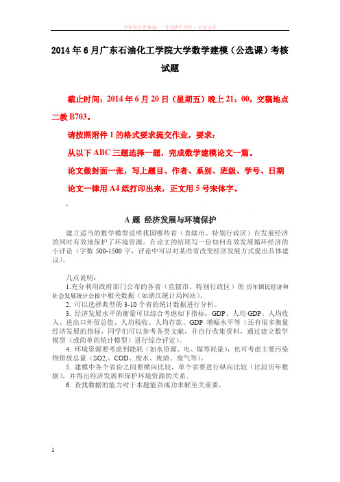 2大学数学建模(公选课)考核试题2