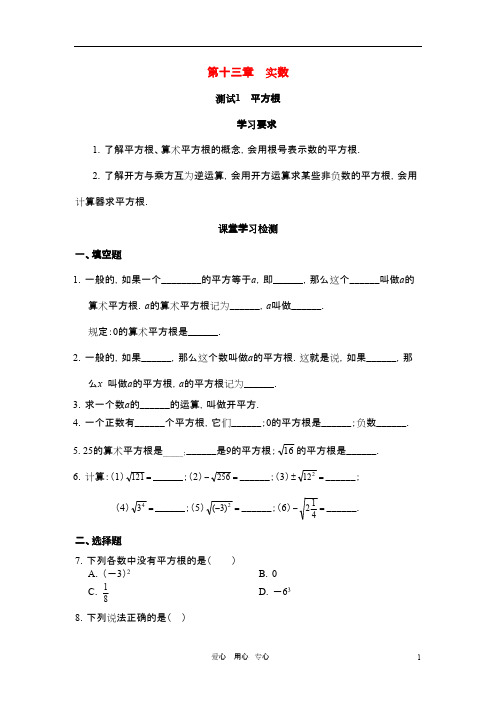 八年级数学上册 第十三章实数学案(无答案) 人教新课标版