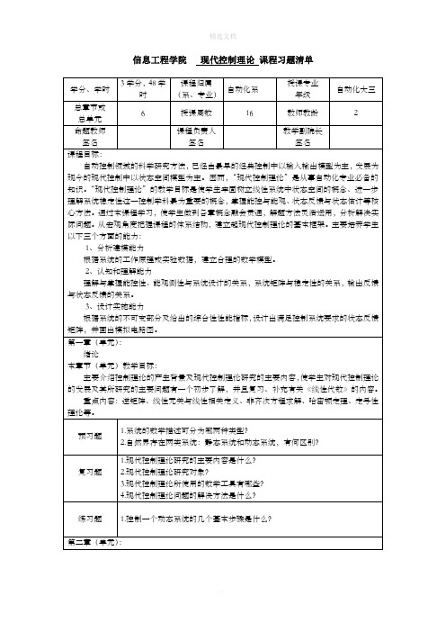 现代控制理论1-8三习题库