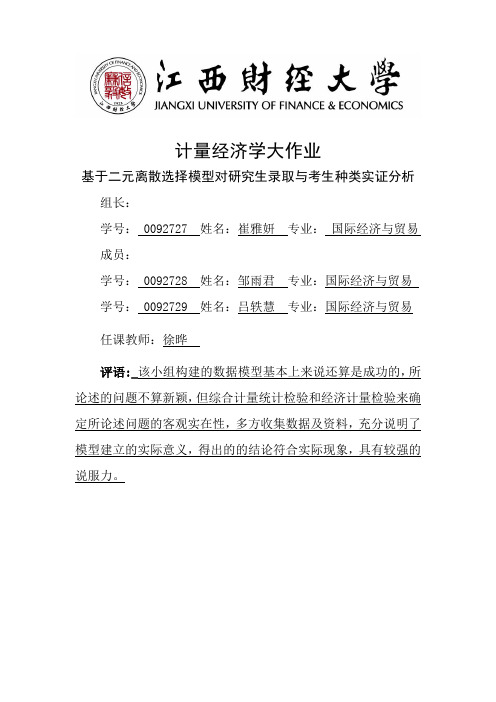关于研究生招生与考生种类的实证分析