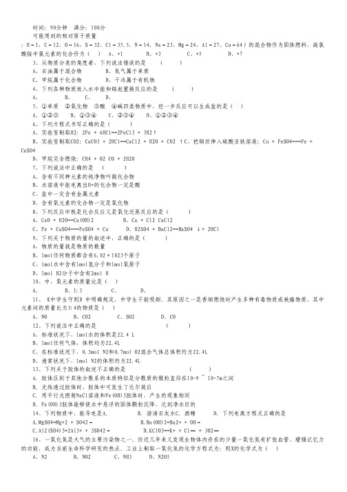 福建省莆田市第八中学2013-2014学年高一上学期第一次月考化学试题(无答案).pdf