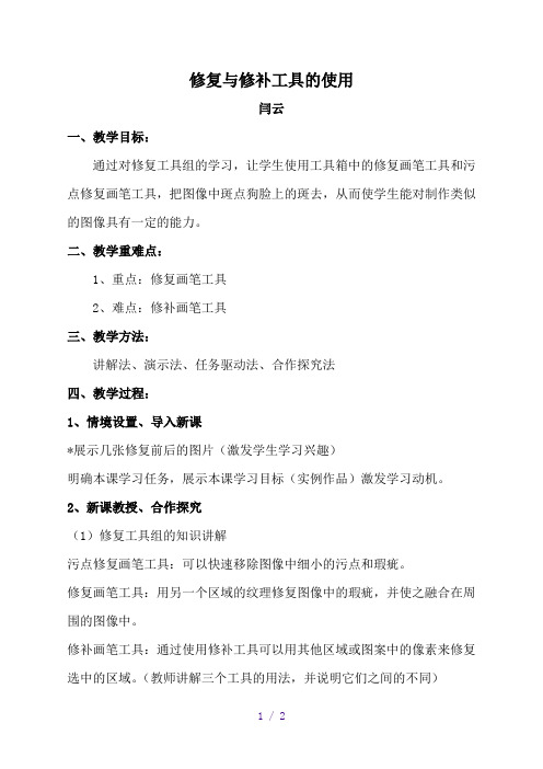 修复工具教案
